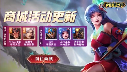 《英魂之刃口袋版》追逐热情，携手前行光辉之路