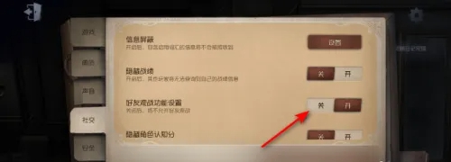 如何在第五人格中禁用观战功能_第五人格观战禁止的详细方法解析