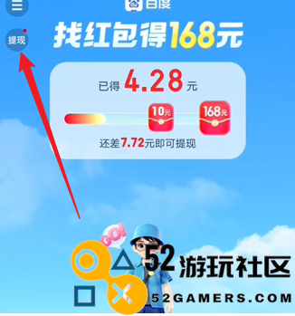 百度暑期红包如何进行提现_详细介绍百度暑期红包提现的步骤和方法