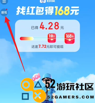 百度暑期红包提现的具体方式和到账位置介绍