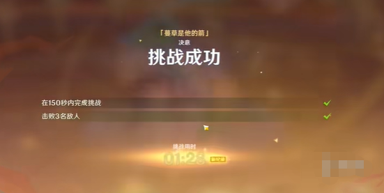 原神攻逐飨会中蔓草是他的箭的通过攻略详解