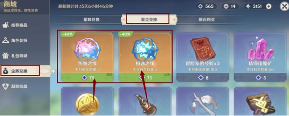 原神尘辉兑换的刷新周期是多久？了解原神尘辉兑换时间的详细信息