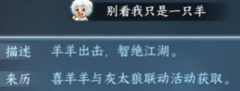 逆水寒手游喜羊羊联动舞蹈特效获取攻略_教你如何获得逆水寒喜羊羊舞蹈特效