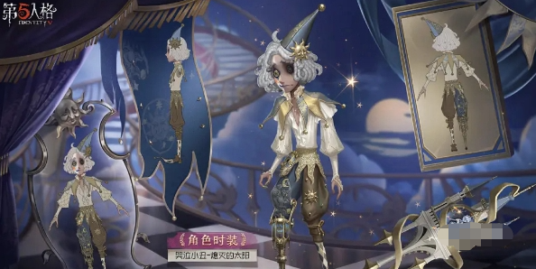 第五人格第三十五赛季精华3皮肤详细介绍_新皮肤有哪些及特点分析