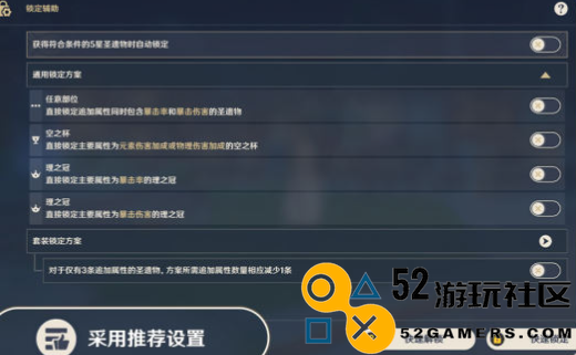 原神5.2版本圣遗物的优化与新功能解析