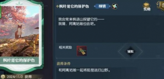 如何顺利完成逆水寒手游中的絮絮狐语任务—逆水寒手游絮絮狐语详细攻略分享