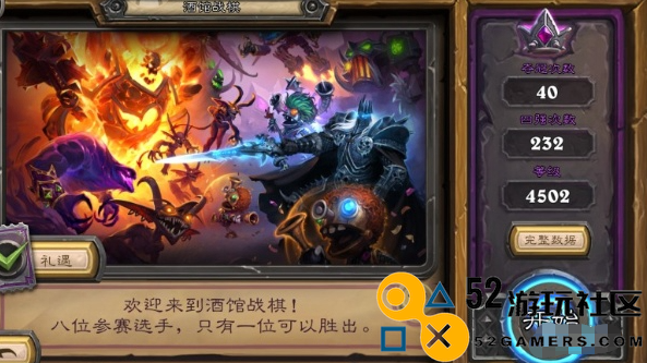 炉石传说酒馆战棋胜率如何查询_详细解析炉石传说酒馆战棋战绩查看方法