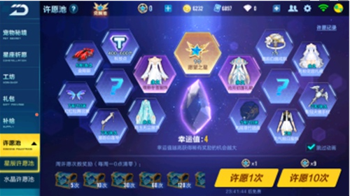 qq飞车手游星辰许愿池满钻石价格分析_qq飞车星辰许愿池需要多少钱才能满钻石