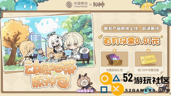 原神5.2版本联动活动全面介绍_原神5.2联动内容一览解析