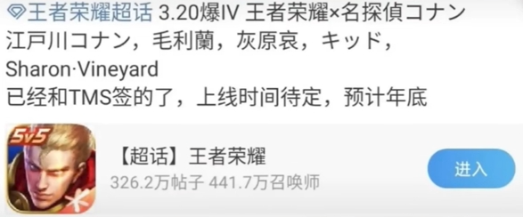 王者荣耀与名侦探柯南的联动活动是真是假值得关注吗？