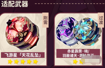 崩坏3花火武器哪个好_崩坏3花火武器选择与推荐分析