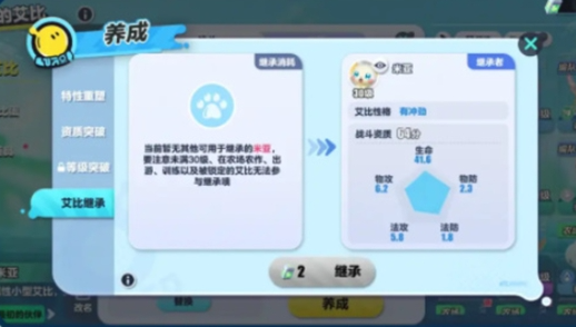 蛋仔派对艾比的继承条件是什么？详细介绍及解析