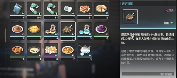 鸣潮中的食物效果可否叠加使用？鸣潮食物效果叠加的详细分析