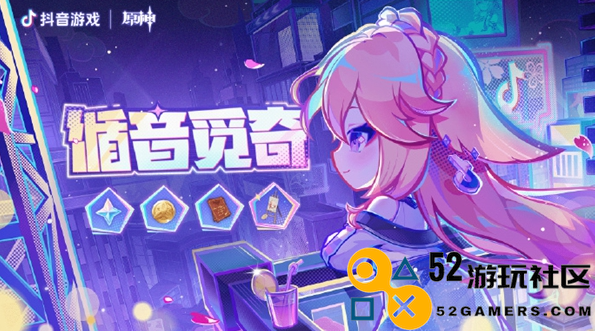 如何参与原神循音觅奇活动_详细介绍原神循音觅奇活动参与步骤和方法