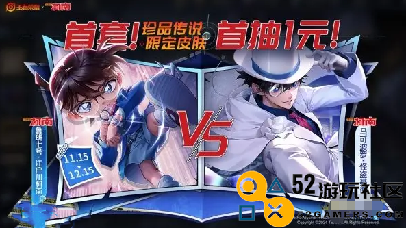 王者荣耀名侦探柯南联动皮肤获取方式介绍_详解王者荣耀名侦探柯南皮肤如何获得