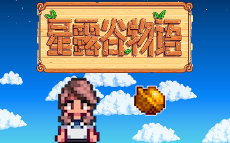 星露谷物语冬季谜题如何解决-详细冬日谜团攻略分享
