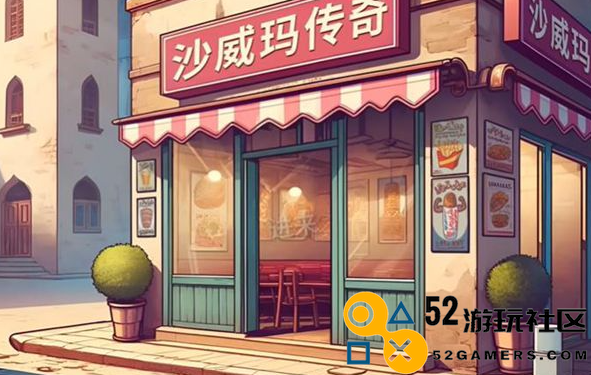 沙威玛传奇的主题曲是什么_深入探讨沙威玛传奇经典主题曲的背景与意义