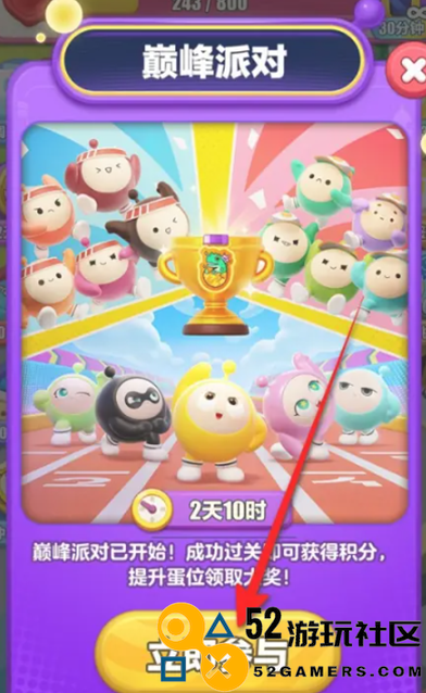 如何参与蛋仔滑滑巅峰派对_加入蛋仔滑滑巅峰派对的详细步骤与方法