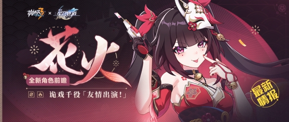 崩坏3花火正式上线时间是什么时候_崩坏3花火具体上线日期解析