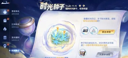 王者荣耀9周年庆时光种子获取方式详解_轻松获得9周年时光种子的方法
