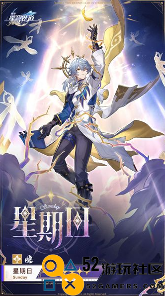 崩坏星穹铁道星期日星魂详细解析与特性介绍