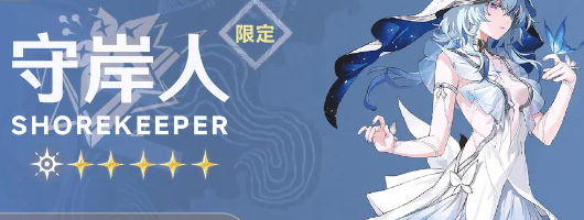 鸣潮角色哥舒临的属性分析及其背后的游戏机制详解