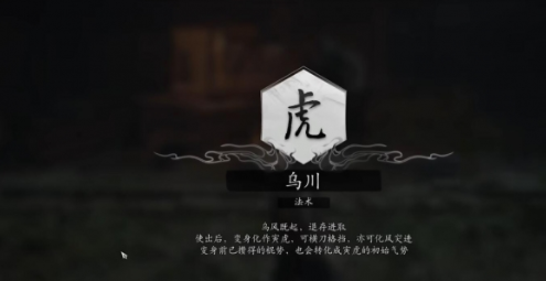 黑神话悟空法术乌川获取攻略详解_如何高效获得黑神话中的乌川法术