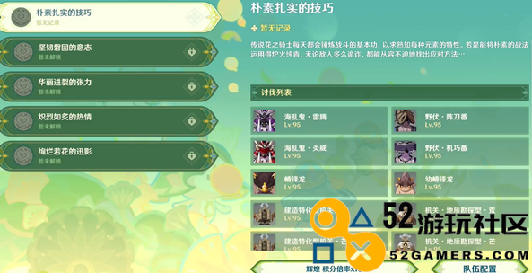 原神骑士的剑影第一日战斗攻略_如何完美通关原神骑士的剑影第一天挑战