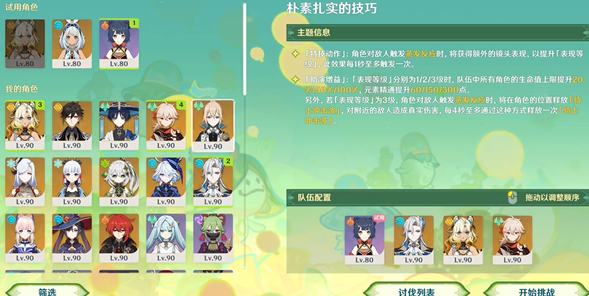 原神骑士的剑影第一日战斗攻略_如何完美通关原神骑士的剑影第一天挑战