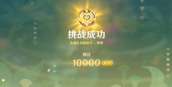 原神骑士的剑影第一日战斗攻略_如何完美通关原神骑士的剑影第一天挑战