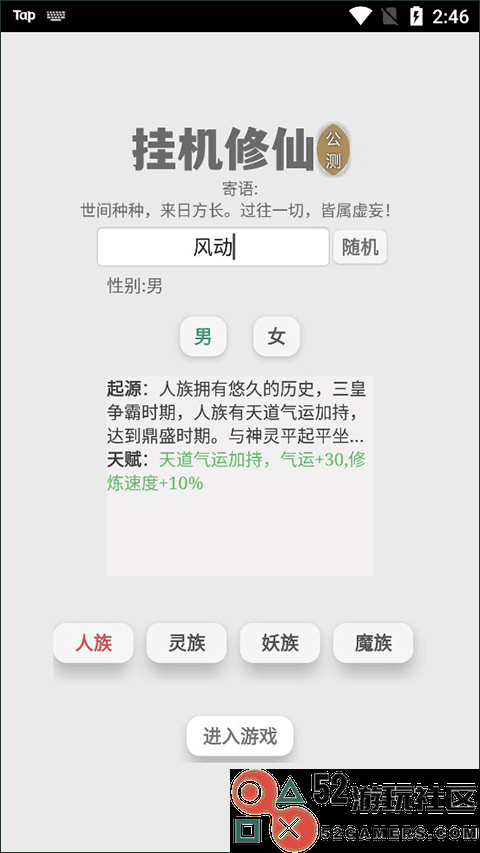 极简修仙内置菜单版_极简修仙免广告折相思下载
