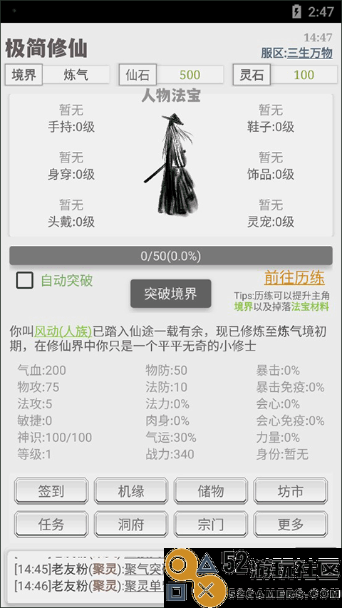 极简修仙内置菜单版_极简修仙免广告折相思下载