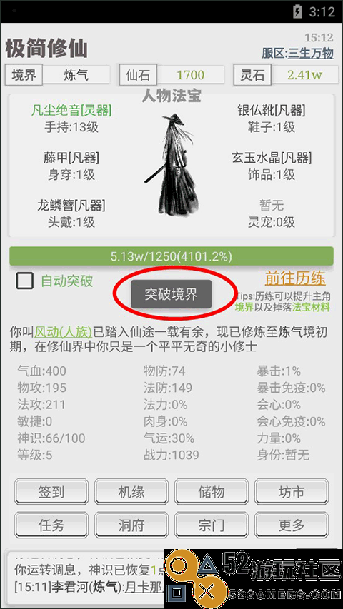 极简修仙内置菜单版_极简修仙免广告折相思下载