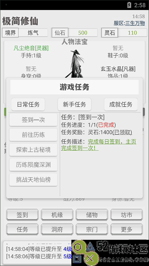 极简修仙内置菜单版_极简修仙免广告折相思下载