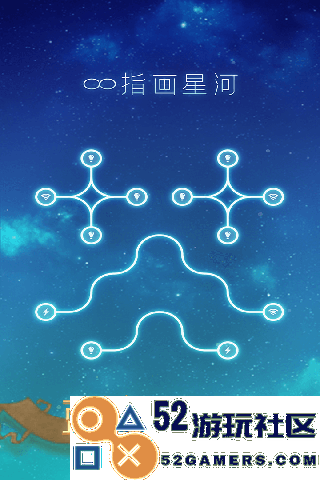 指画星河游戏内置菜单_指画星河最新版免广告下载