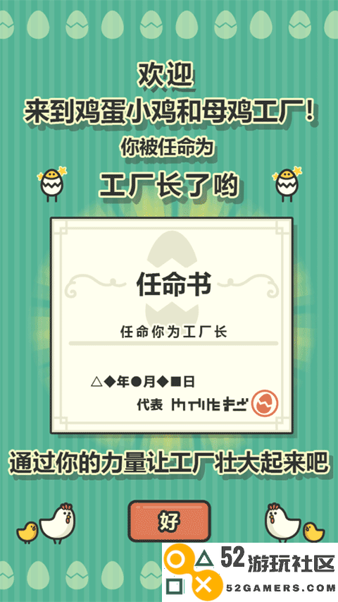 鸡蛋小鸡工厂无限金币银币铜币_鸡蛋小鸡工厂汉化版中文版下载