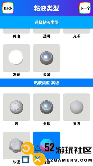 软泥模拟器全部解锁版2025_软泥模拟器无广告中文版下载