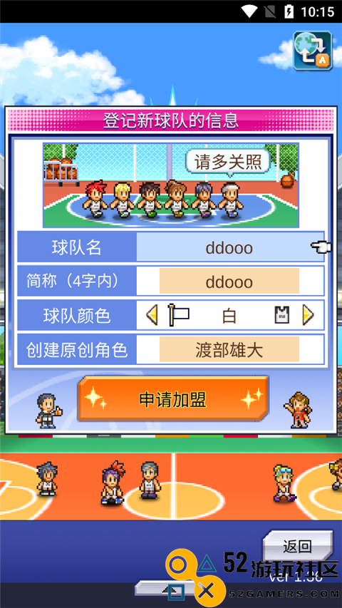 篮球俱乐部物语无限训练点_篮球俱乐部物语折相思内置菜单下载