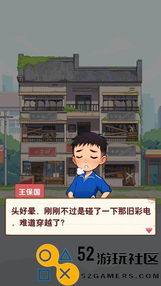 王保国的童年生活无限资源版_王保国的童年生活免广告无限金币下载