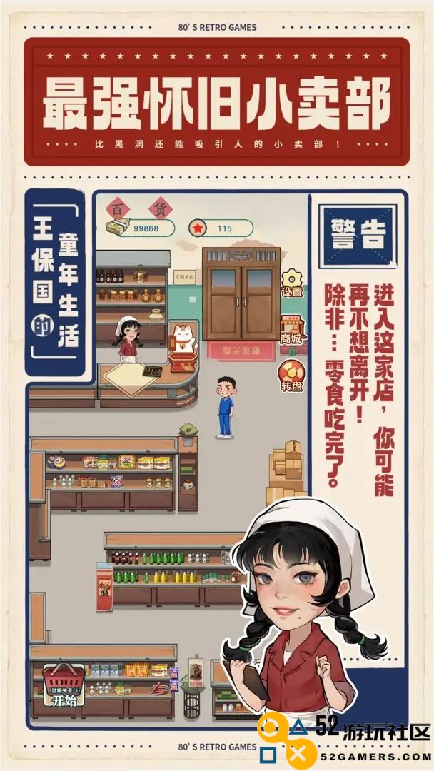 王保国的童年生活无限资源版_王保国的童年生活免广告无限金币下载