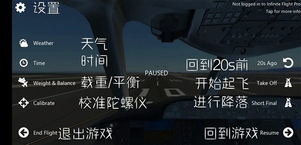 无限飞行pro免费版_无限飞行中文版最新版下载