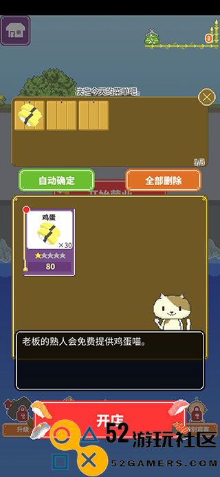寿司小摊无限金币版_寿司小摊内置菜单最新版下载