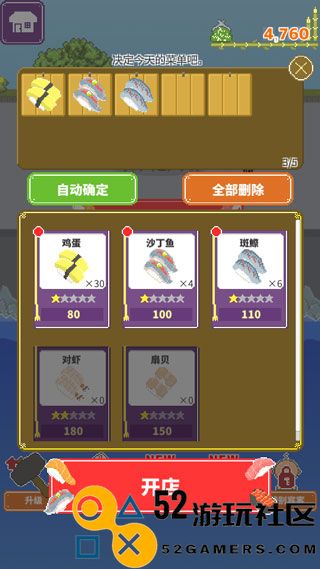 寿司小摊无限金币版_寿司小摊内置菜单最新版下载