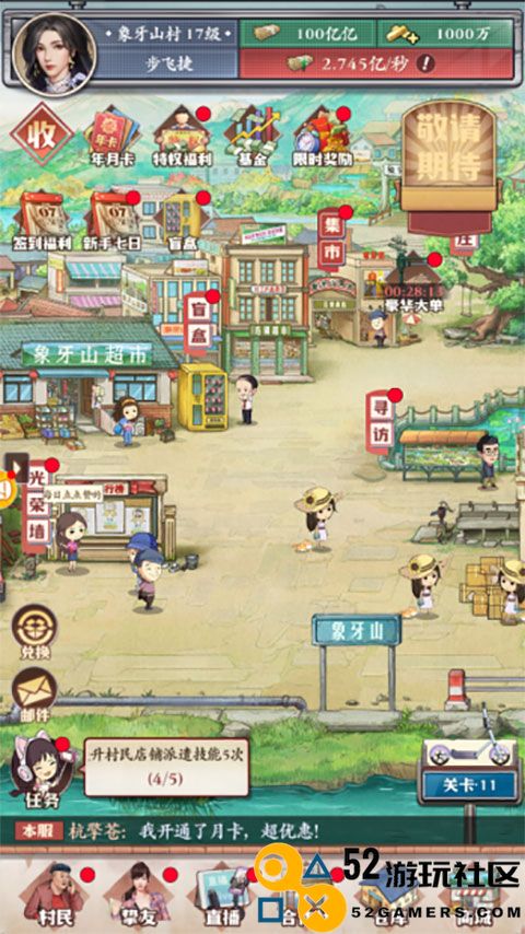 乡村爱情之经营人生无限金币版_乡村爱情之经营人生免广告下载