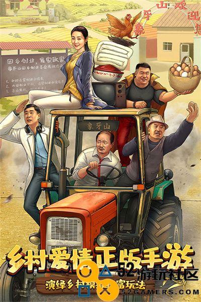 乡村爱情之经营人生无限金币版_乡村爱情之经营人生免广告下载