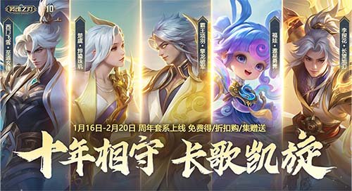 《英魂之刃》十周年庆典全新版本今日上线:华丽开启荣耀篇章再续！