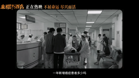 黄轩柳岩《来福大酒店》今日上映!聚焦癌症患者