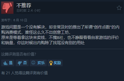 《星空》过去30天评价为多半差评！付费MOD成原罪