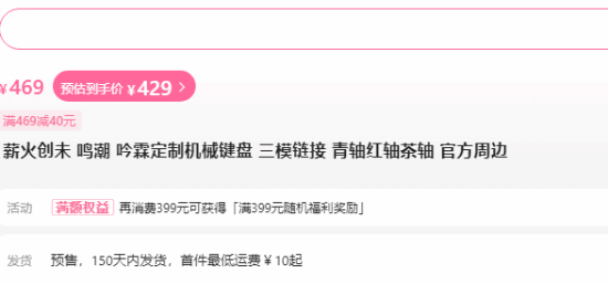 《鸣潮》吟霖机械键盘现价429元！PBT键帽 三种轴体