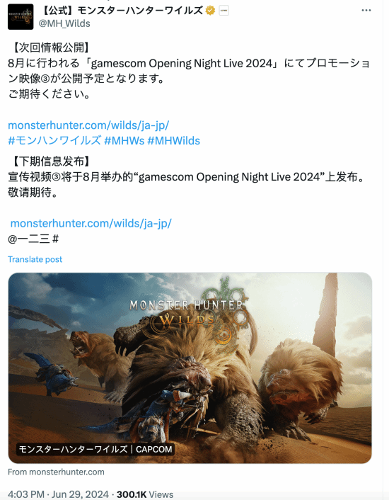卡普空官宣：《怪猎荒野》新预告将在科隆游戏展公布